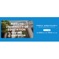 学生団体の活動をスマホから気軽に応援！-鳴門教育大学が「Giving Campaign 2026」を開催