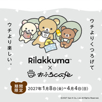 大好評につき3年連続！　リラックマ × おふろcafe 12店舗で「おふろあがりのごゆるりタイム 2027」開催決定！