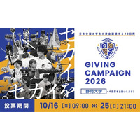 静岡大学は、全国113大学で開催される学生による資金調達イベントGiving Campaign 2026に参加します