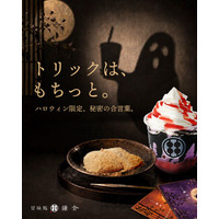 1日1枚だけ、当たりが紛れ込む？甘味処鎌倉、ハロウィン限定の店頭イベントを全国店舗で開催