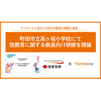 住友生命とファミワンの共創プロジェクトの一環として、東京都の町田市立高ヶ坂小学校にて性教育の「教員向け研修」を開催