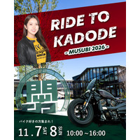 KADODE OOIGAWA、バイカーの新たな“聖地”を目指すプロジェクト始動！「RIDE TO KADODE―MUSUBI2026-」開催