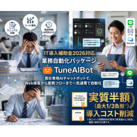 有限会社野田収一事務所、IT導入補助金2026対象ツール「TuneAIBot」の公的申請受付および導入支援を開始 ～24時間自律型AI接客・商談自動化ツールの導入費用を補助金活用で支援～
