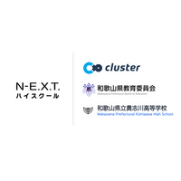クラスター、和歌山県「高校教育改革促進拠点運営事業（N-E.X.T.ハイスクール構想）」を受託　貴志川高校に不登校支援のバーチャル空間を構築
