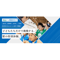 JR西日本の4駅で、子どもたちが駅のお仕事に挑戦！体験型一時保育『駅いく』開催決定