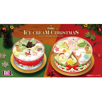 きらめくおいしさが並ぶ、とっておきのクリスマス！ Happy ICE CREAM CHRISTMAS　ハッピー アイスクリーム クリスマス