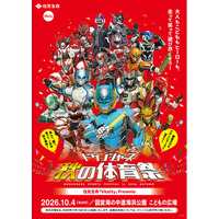 5年連続開催「ドゲンジャーズ秋の体育祭2026」に九州のファミリーやファン9,099名が集結。ヒーローの応援で熱戦