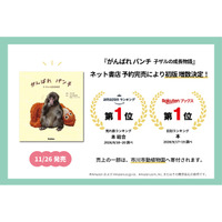 【発売前にネット書店1位・予約完売続出】ぬいぐるみが母親代わりの子ザル・パンチくんの書籍『がんばれ パンチ　子ザルの成長物語』初刷増数決定！