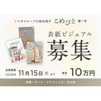 【賞金10万円】シマダグループ総合冊子『こめびと』第7号表紙デザインコンテスト開催！