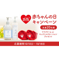 「ありがとう」を、親子の毎日に。ママチャームが10月10日「赤ちゃんの日」キャンペーンを実施