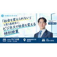 「社会を変えられない」と思う高校生に、「複業クラウド」創業者が