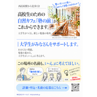 高校生のための自習カフェ「塾の前（仮）」が東広島・高屋に誕生。開所式取材メディア受付中。