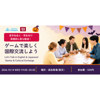 英語に自信がなくても参加できる国際交流会。QQEnglish、ゲームで英語と日本語を使うイベントを10月14日に高田馬場で開催