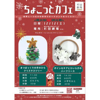 【杉田劇場】世界に一つだけの手作りオーナメントを作ろう！