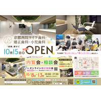 【京都市右京区】西院駅徒歩4分に「京都西院ライフ歯科・矯正歯科・小児歯科」が2026年10月15日新規開院！10月8日より似顔絵イベント付き内覧会を開催