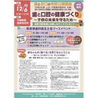 歯と口腔の健康づくり～子供の未来を守るため～12月6日(日)奈良県天理市にて、赤ちゃんの「食べる」を育てる無料特別講演を開催
