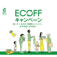 【松坂屋名古屋店】持ってくるだけで地球にいいこと！お財布にもうれしいクーポンも！「ECOFFキャンペーン」