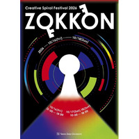東京造形大学CS祭（芸術祭）『ZOKKON』（ゾッコン）を開催！