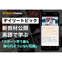 【英会話×スポーツ】ネイティブキャンプ、世界の「破られそうにない大記録」を英語で学ぶ教材を公開