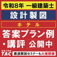 答案プラン例を公開しました！令和8年 一級建築士 設計製図試験