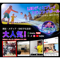 【雑誌掲載で話題】プリで文字・画像・アニメーションを表示できるGimama LED フライングボールが新登場「最大 40% OFF」！