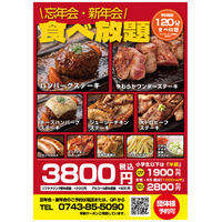 【ワンダーステーキ大和郡山】2026年の肉納め！「リブステーキ」も「大トロビーフ」も全部食べ放題の『忘年会・新年会 特別コース』事前予約受付スタート！11月末までの事前予約で飲み放題が無料！