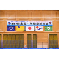 卓球のバタフライ　2027年度全国中学校卓球大会に協賛