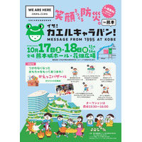 Jackery（ジャクリ）が、令和8年熊本地震復興イベント「イザ！カエルキャラバン！in熊本」に出展！
