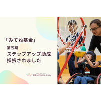 認定NPO法人AYA、「みてね基金」第五期ステップアップ助成に採択