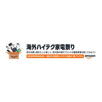 Roborock、Amazon「海外ハイテク家電祭り」に出展