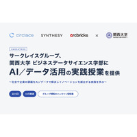 サークレイスグループ、関西大学 ビジネスデータサイエンス学部にAI／データ活用の実践授業を提供