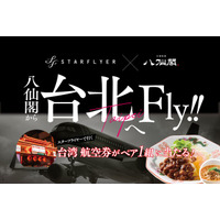【スターフライヤー×八仙閣】台湾気分を楽しんで、次は台北へ！「魯肉飯・担々麺セット」を期間限定販売