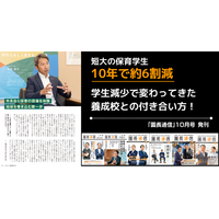 短大の保育学生が10年で約6割減。学生減少で変わってきた養成校との付き合い方│「園長通信」10月号、本日発刊。