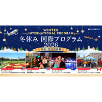 【冬休み・短期留学プログラム】冬休みこそ海外留学！小中高生対象・引率つき短期留学プログラム申込受付中！