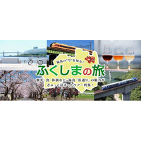 お得なツアーで福島県浜通り地域を体感しよう！「ホープツーリズム」ツアー・第1弾好評発売中！