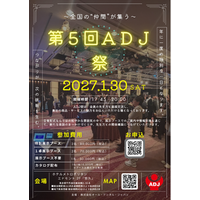 第5回ADJ祭に歯科学生団体「APDSA」「JDSA」の参加が決定！学生と企業の新たな交流機会を創出、企業出展枠は残りわずか
