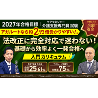 【2027年合格目標】介護支援専門員（ケアマネジャー）試験 入門総合講義／入門カリキュラムリリース！