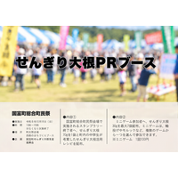 町制施行70周年！国富町の特産品「せんぎり大根」を70gプレゼント　国富町町民祭でミニゲーム＆中学生考案レシピを配布