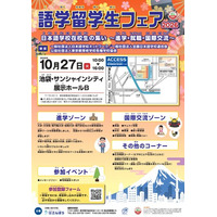 外国人留学生のための祭典「語学留学生フェア2026～進学・就職・国際交流～」開催！