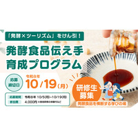 【研修生募集】10/19締切「発酵×ツーリズム」をけん引する伝え手を育成。ワイナリー、すんき漬け、醤油の仕込みまで、長野の発酵食品を横断して学ぶ全5回の研修