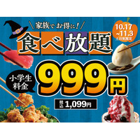 【小学生は全コース1,099円!!】10/17～11/3土日祝限定！バラエティー豊かな食べ放題『ニラックスブッフェ』26店舗にて小学生料金を全コース≪1,099円≫でご提供！食欲の秋はご家族で食べ放題！