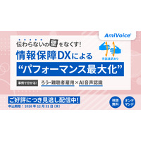 【手話通訳あり】「伝わらないの壁をなくす！情報保障DXによる『パフォーマンス最大化』事例で分かる、ろう・難聴者雇用×AI音声認識」オンデマンド配信を開始