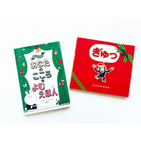クリスマスプレゼントに最適！ まるで心が読める!? 話題の手品絵本『あなたのこころをよむえほん』にクリスマス限定カバーが数量限定で登場！