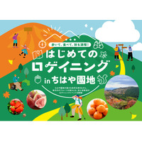 地図を手に山上アウトドアスポーツ「はじめてのロゲイニングinちはや園地」11月7日（土）初開催　秋の金剛山で「歩いて、食べて、秋を満喫！」南河内地域のフルーツも堪能できます。