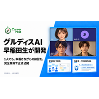 1人でもグルディスができる時代へ。早稲田生らが日本初※の「AIグルディス」を開発、完全無料で正式公開
