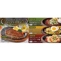 【ステーキのあさくま】お客様が選んだ3品すべてが商品化！「学生ハンバーグフェア」10月15日スタート！