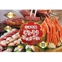 【ホテルグランヴィア岡山】蟹・ステーキ・お寿司が食べ放題！笑顔あふれる一年の締めくくりと、新しい年の始まりを彩る「年末年始ごちそうビュッフェ」を開催
