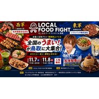 開催まで1カ月切る！全国グルメの東西売上バトル「ローカルフードファイト in 鳥取」事前チケット販売中、協賛企業を最終募集