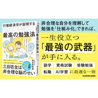 著書累計23万部超！ 行動経済学の専門家が教える「AI時代を生き抜く自動化メソッド」『行動経済学が証明する最高の勉強法』2026年10月16日（金）発売