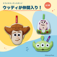 【トイ・ストーリー】新たに「ウッディ」デザインが10月13日（火）に仲間入り！スケーターより販売中のキラメキキッチンスポンジが全3柄に！